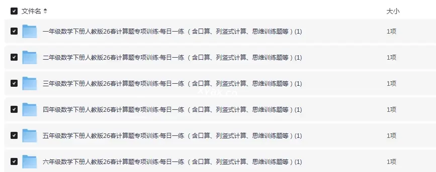 2026年春1-6年级数学下册人教版计算题专项训练PDF