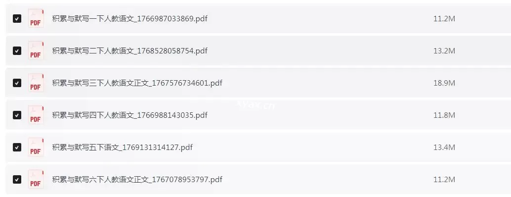 2026年小学语文1-6年级下《积累与默写》人教版PDF
