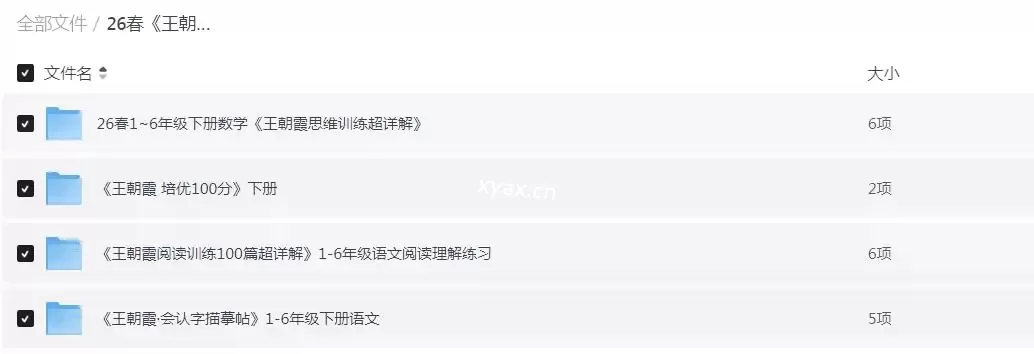 2026年春《王朝霞》系列PDF