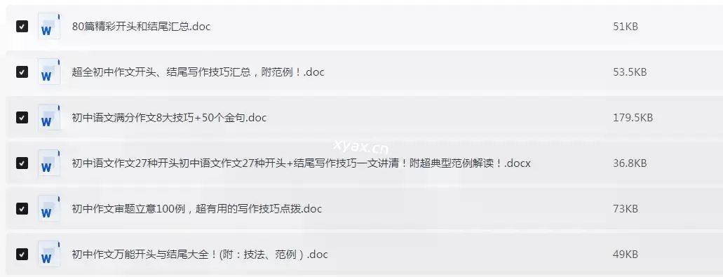 1-9年级语文写作技巧范文素材