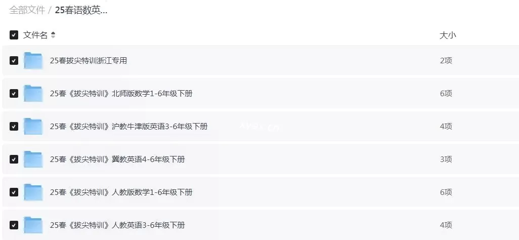 2025年春小学1-6年级语数英各版本《拔尖特训》PDF