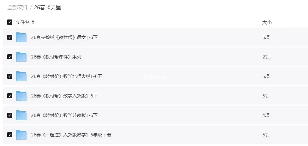 2026年春天星教育小学1-6年级下《教材帮》系列PDF