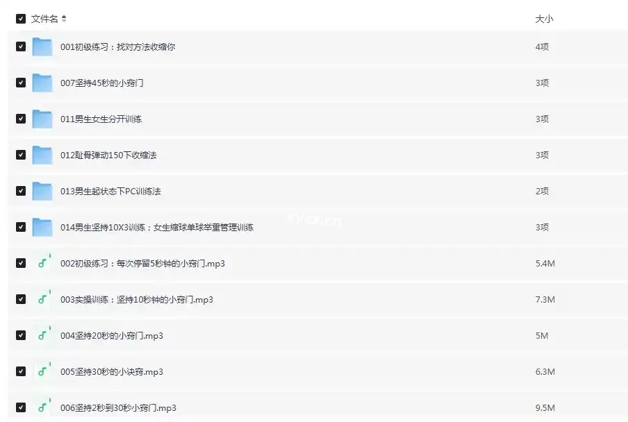 每天10分钟训练PC肌提升性福力课程