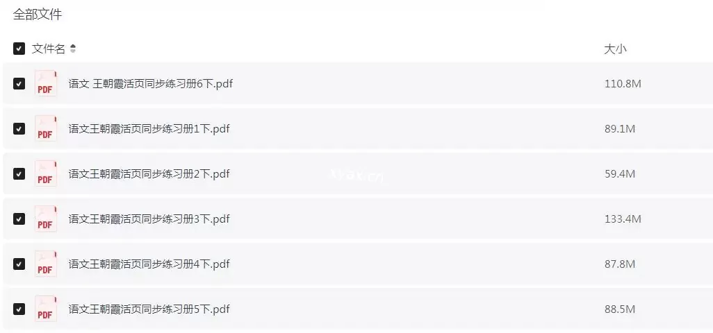 2026小学语文1-6年级王朝霞活页同步练习册PDF