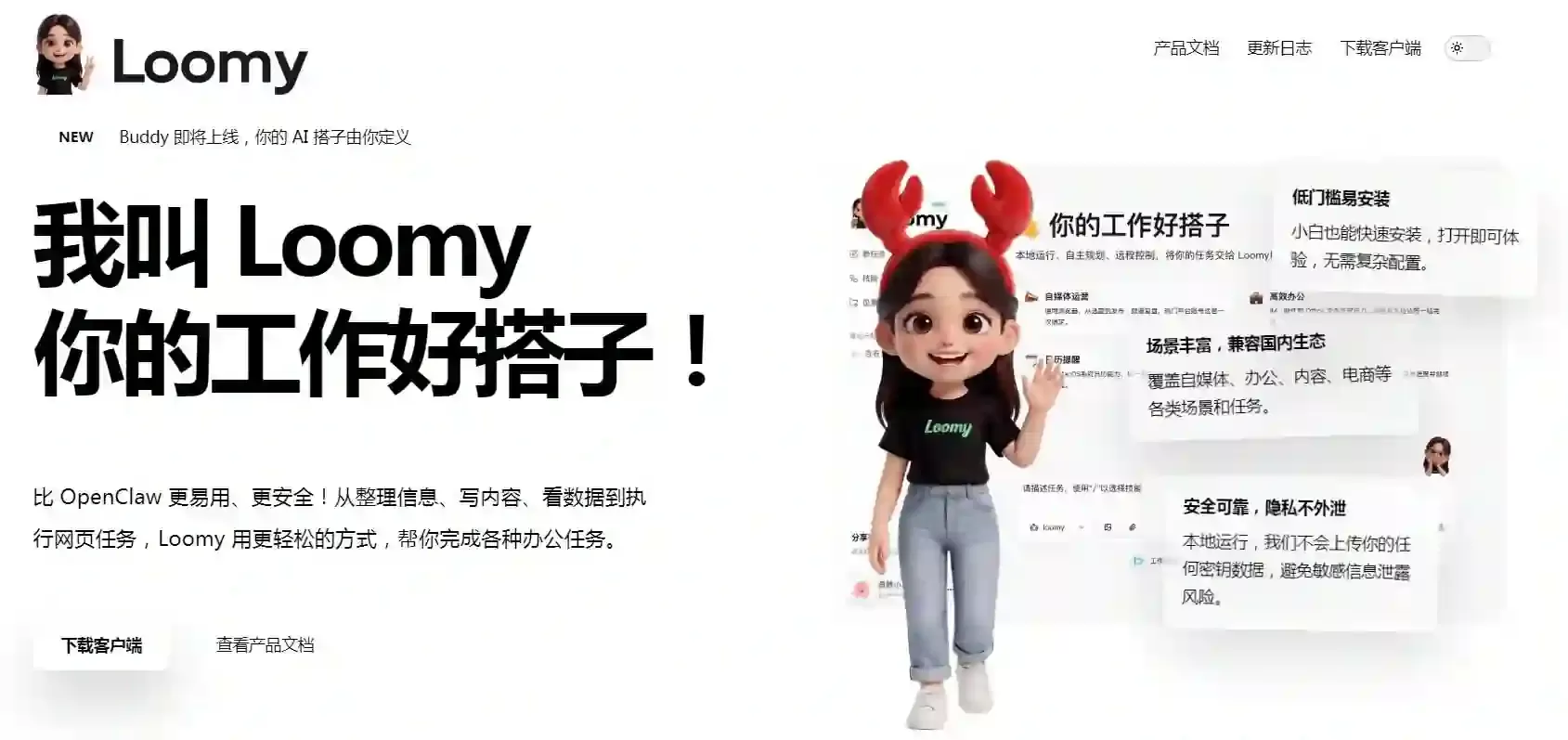 讯飞出品“龙虾”桌面AI助理Loomy