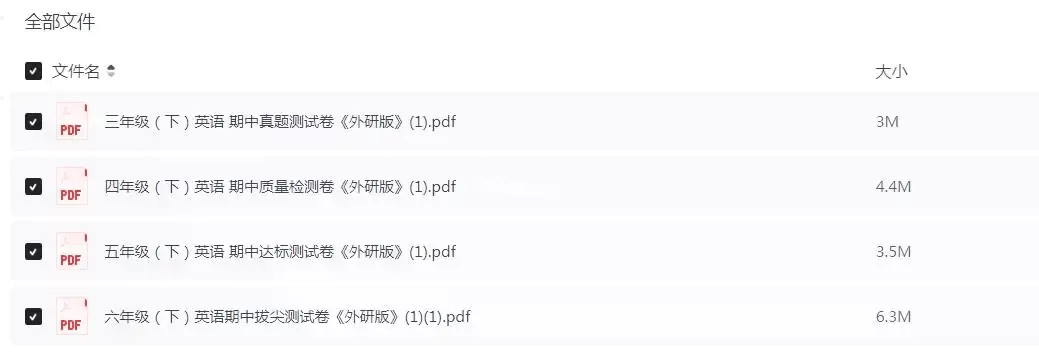 2026年小学英语3/4/5/6年级下期中真题测试卷《外研版》PDF