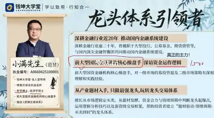 钱坤大学堂策马营小满先生题材与龙头交易专题10月份公开课程