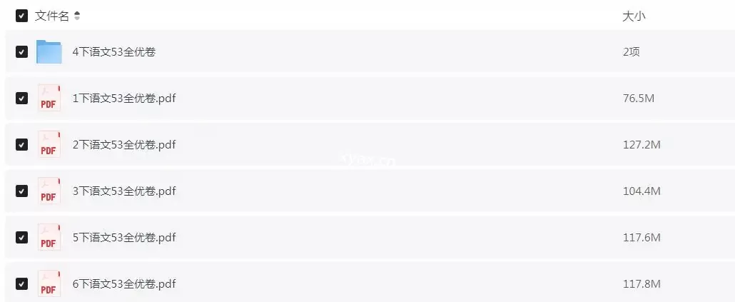 2026年春小学语文1-6年级下《53全优卷》PDF