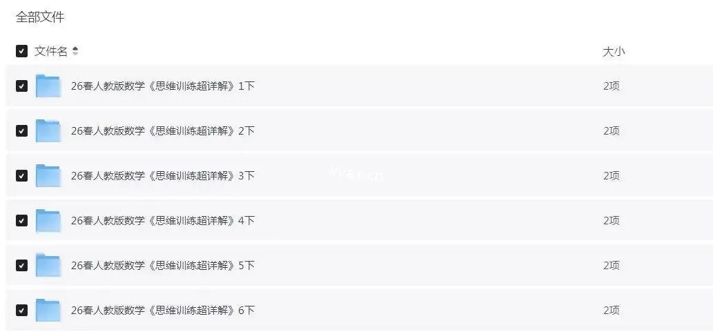 2026年春人教版小学数学1-6年级《思维训练超详解》PDF