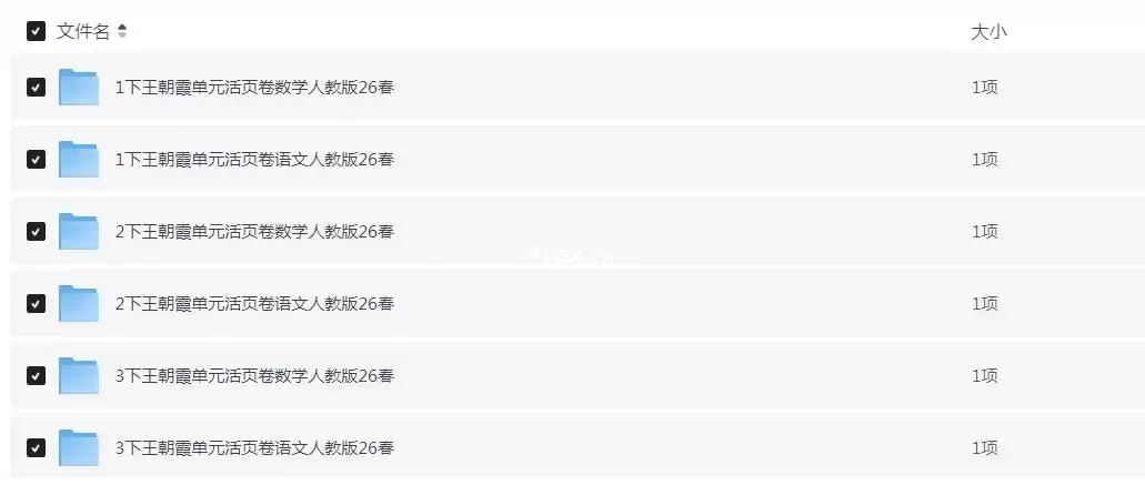 2026年春小学1-6年级下语文/数学/英语王朝霞单元活页卷PDF