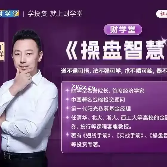 财学堂丁洋老师操盘智慧系统课程