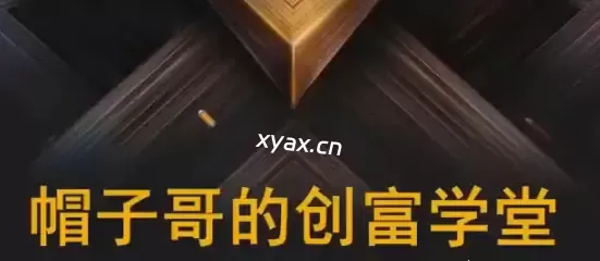 帽子哥的创富学堂股票资产配置基金详解视频