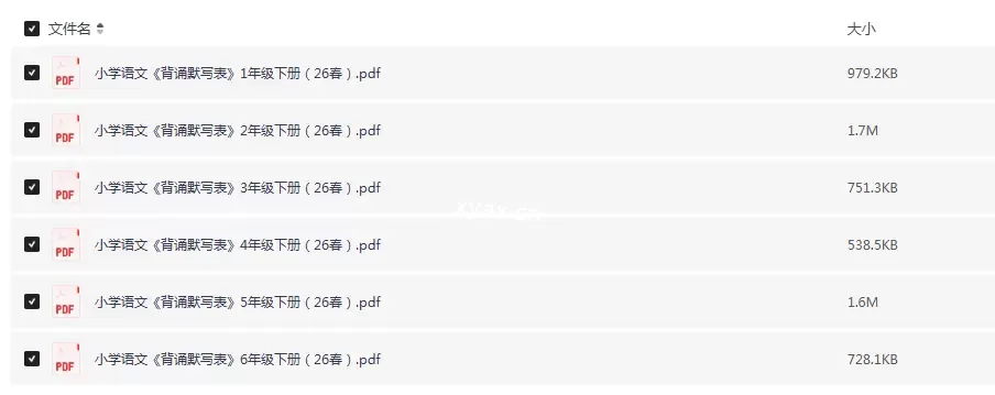 2026年春小学语文1-6年级《背诵默写表》下册PDF