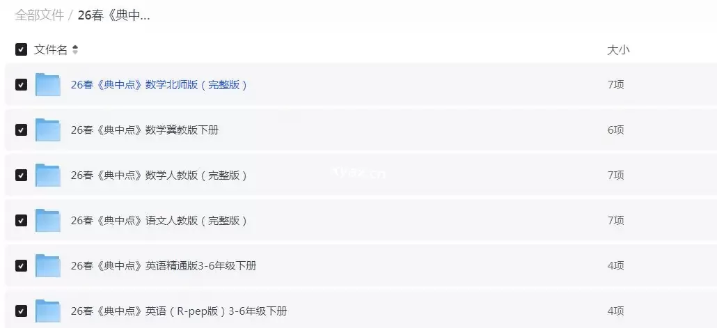 2026年春小学数学/语文/英语《典中点》系列PDF