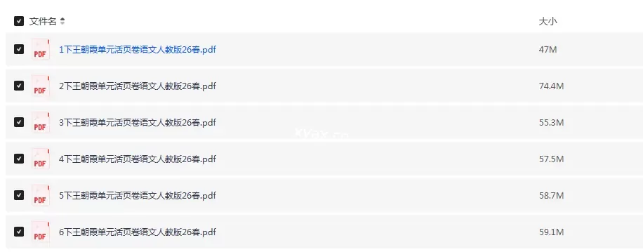 2026年春小学语文1-6年级下王朝霞单元活页卷人教版PDF
