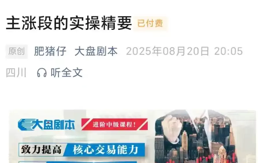 大盘剧本20250820主涨段的实操精要PDF