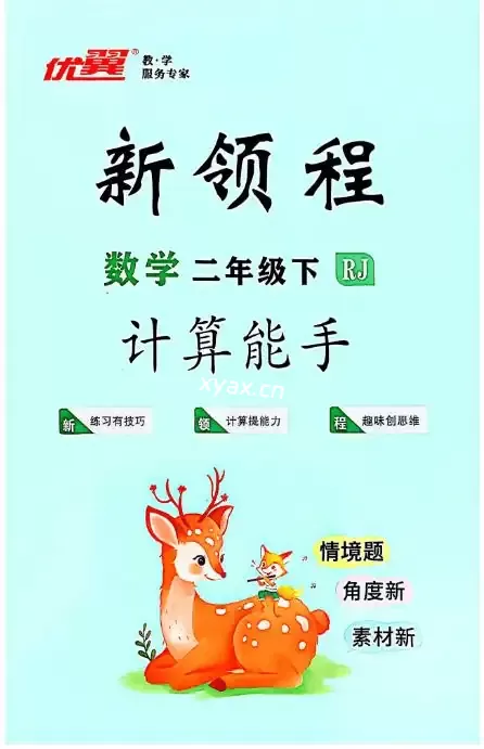 2026年春小学1-6年级语数英人教版《新领程》下PDF