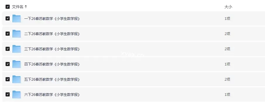 2026年春小学数学1-6年级苏教版《小学生数学报》PDF