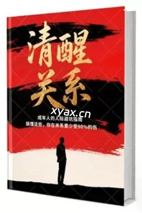《清醒关系》PDF版电子书籍
