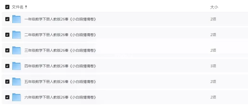 2026年春小学数学1-6年级下册《小白鸥情景卷》人教版PDF