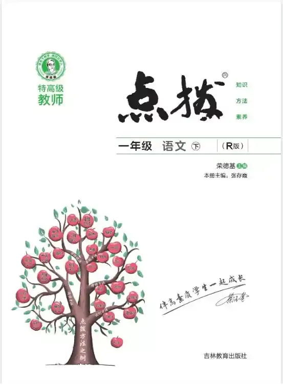 2026年春小学语文1-6年级下统编版《荣德基》系列PDF