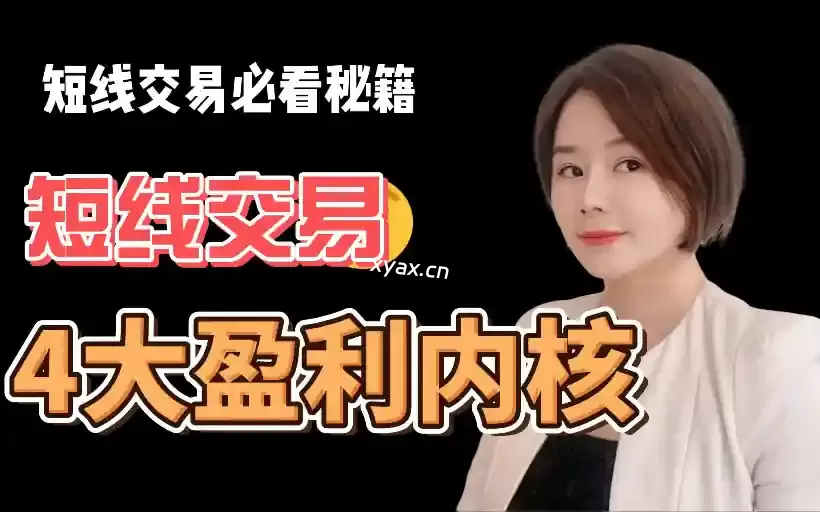 基金经理COCO职业交易员教你做短线课程