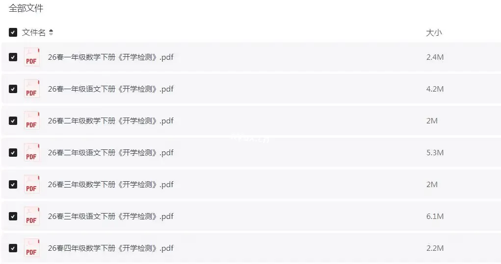 2026年春1-6年级语文数学下册《开学检测》PDF