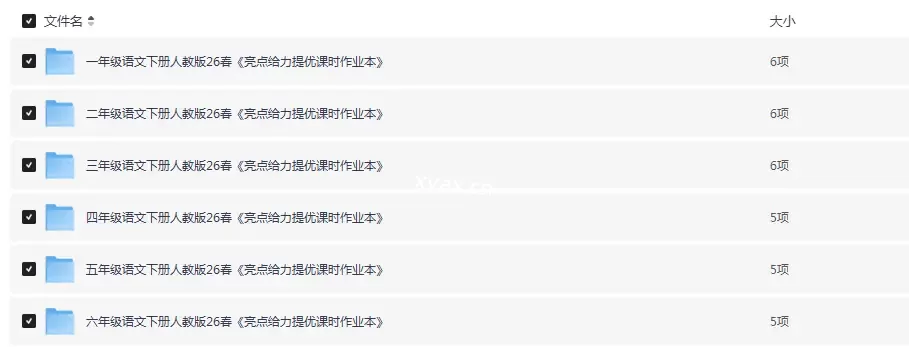 2026年春小学1-6年级语文下册人教版《亮点给力提优课时作业本》PDF