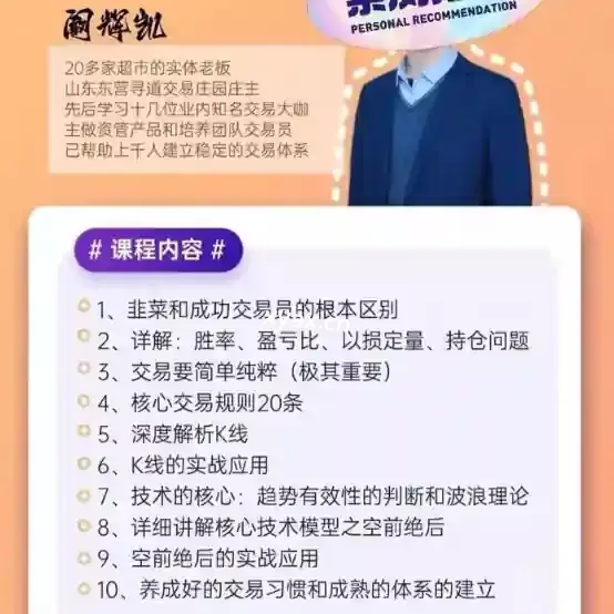 阚辉凯核心交易技术+核心交易理念课程